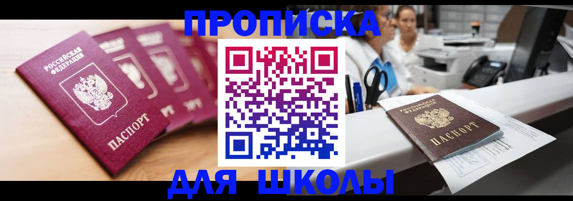 прописка штамп в Вольске