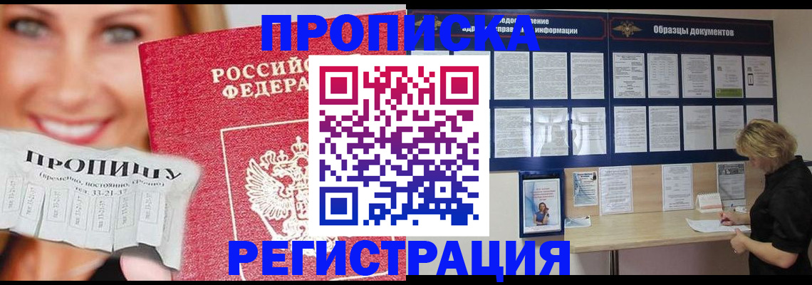 прописка для работы в Вольске