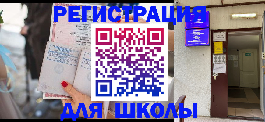 прописка ребенка в Вольске