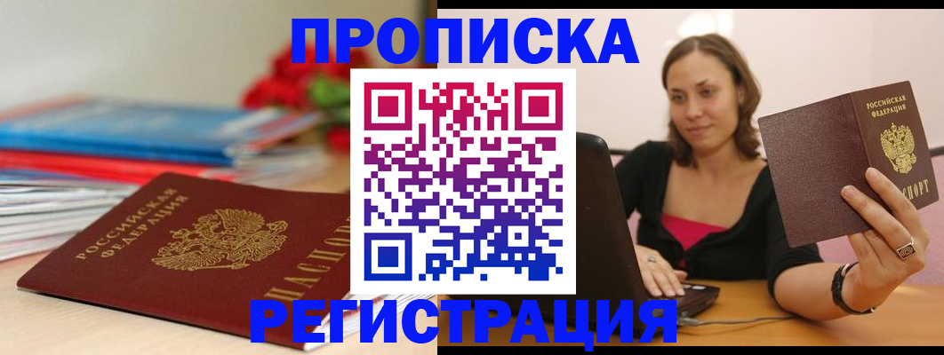 временная регистрация купить в Вольске