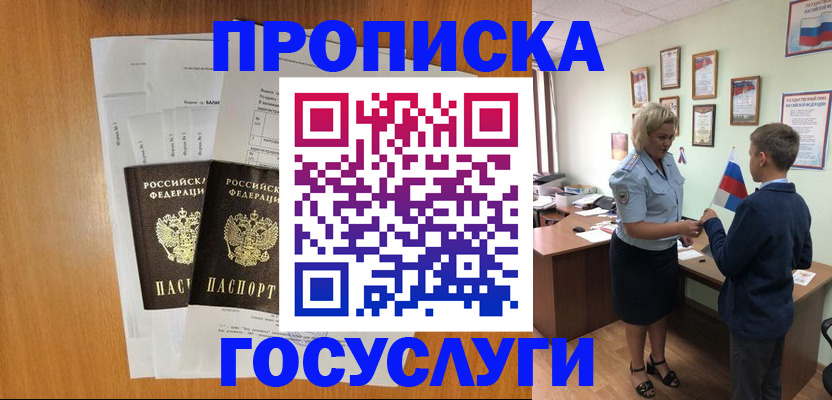 временная регистрация госуслуги в Вольске